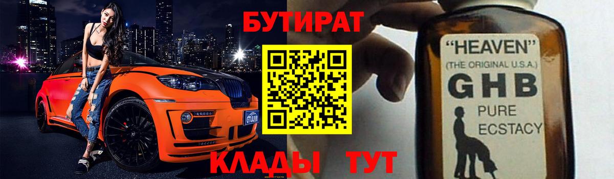 Бутират Butirat Ишимбай