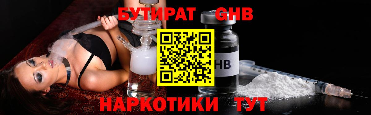 Ишимбай  БУТИРАТ  Вход с VPN  Бутират BDO 33% 
