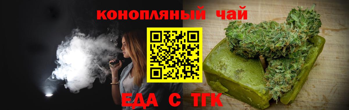 Еда ТГК конопля Ишимбай