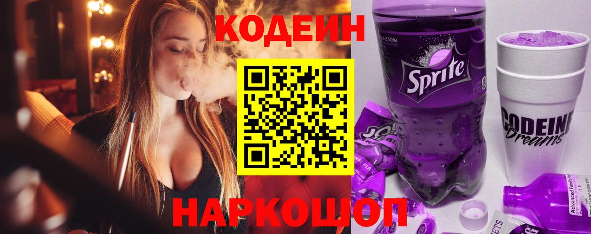 Ишимбай  Кодеин напиток Lean (лин)  Вход с VPN  Кодеин Purple Drank 