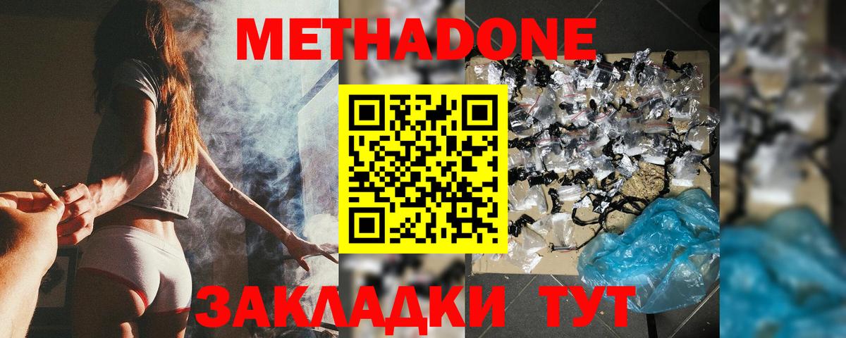 Метадон кристалл Ишимбай