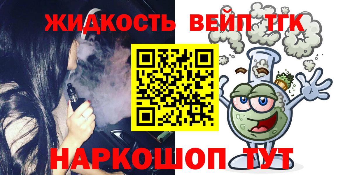 ТГК жижа Ишимбай